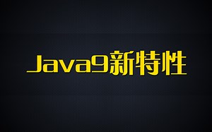 尚硅谷Java教程_Java9新特性教程