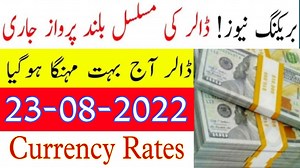 US Dollar rate today in the euro rate today in Pakistan British pound rate today in Pakistan UAE Dirham rate today in Pakistan Saudi riyal rate today in Pakistan kuwaiti dinar rate today in Pakistan Canadian Dollar rate today in Pakistan Australian dollar rate today in Pakistan Omani Riyal rate today in Pakistan Japanese Yen rate today in Pakistan Malaysian Ringgit rate today in Pakistan Qatari Riyal rate today in Pakistan Bahrain Dinar rate today in Pakistan Thai Bhat rate today in Pakistan Chi