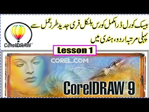 How To Use Corel Draw 9// Coral draw 9| On Pc/Laptop |Online Academy
