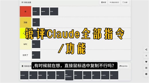 锐评Claude所有指令