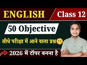 English Class 12 vvi Objective 2026 | 12th English Objective Question 2025 | By Gulab Sir