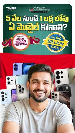 Smartphones at lowest price 🤯 #sale #shorts #tech