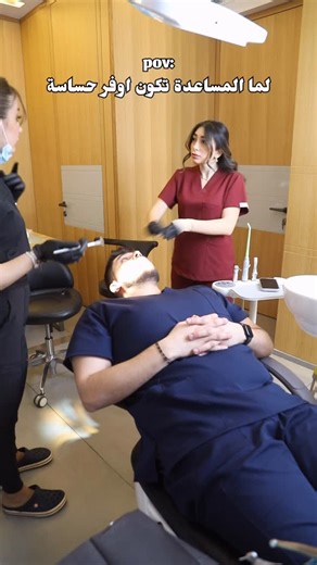 Ghina yassine on Instagram: "Me: “Can you give me a little space?” My assistant: goes downstairs to rethink her whole career 😭😂 Book your appointment: 03698486 #ClinicPOV #DentalHumor #RelatableMoments #FunnyReels #TeamLife ViralReels BookYourAppointment"