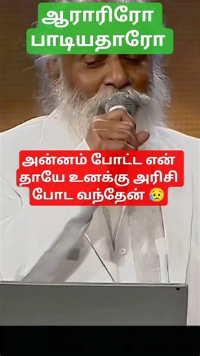 Super Hit Mother Sentimental Song "Aarariro Paadiyadhaaro" from Thaaiku Oru Thaalaattu #shorts