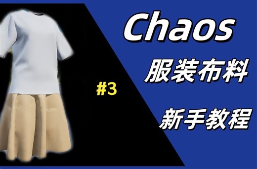 UE5.4 chaos物理布料，让衣服逼真起来 教程#3