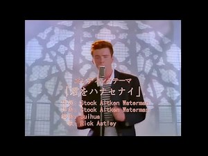 Never Gonna Give You Up in the Japanese Anime Style