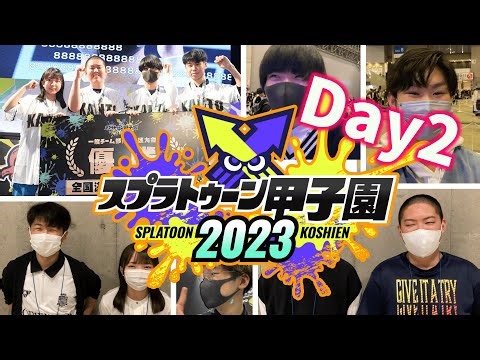 スプラ甲子園関東Day2大会レポート＆選手インタビュー！！【スプラトゥーン3】