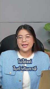 สรุปความต่างของ e-Tax invoice by Time Stamp และ e-Tax invoice & e-Receipt #peakaccount #peak