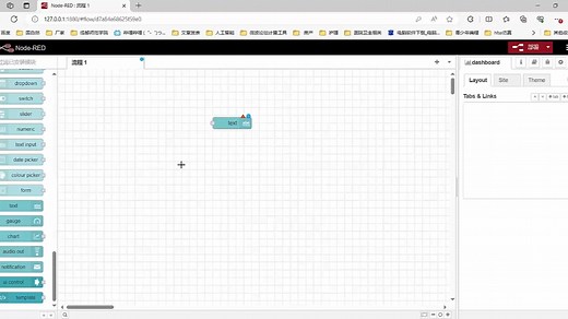 2.5 node-red-dashboard开发web界面