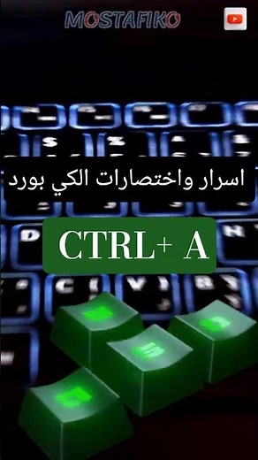 اهم اختصارات الكيبورد ⌨️🤩 - keyboard shortcuts