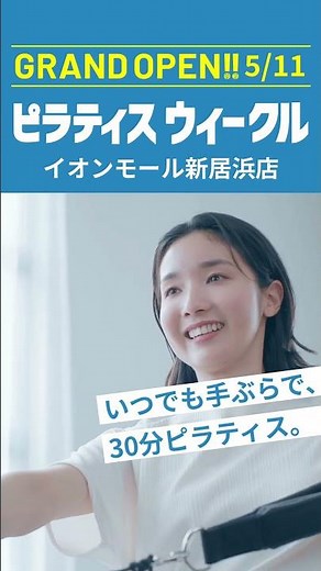 ストレッチ×ピラティス【WECLE / ウィークル】イオンモール新居浜店