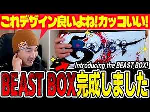 Introducing the Beast Box! Daigo's new signature Hit Box 【PR】【Sponsored】
