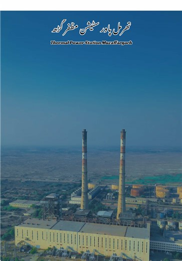 Thermal Power Station Muzaffargarh || drone video shoot 4K || dji mini 4 pro || #foryoupage #saqlainsaeed4 #شنگت_ویڈیو_ویئرل_کرسوں_آپ_ہین💔🥀⚡🙂 #iphone17promax #foryou