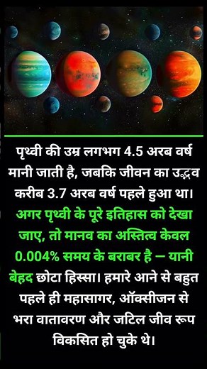 Earth Age and Origin of Life 🌍 | Human Existence in Earth's Timeline