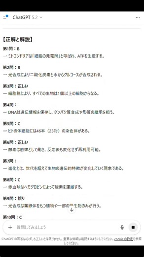 【ほぼテク ショート】ChatGPTが生み出す生物学テスト問題！？教育の未来への新たな一歩