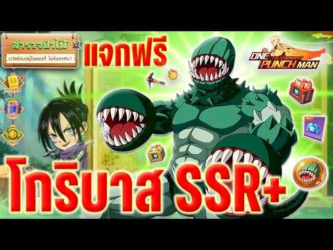 Get a FREE "Goribas SSR+" in the latest event! Open 8 tiers of rewards! l ONE PUNCH MAN: The Stro...