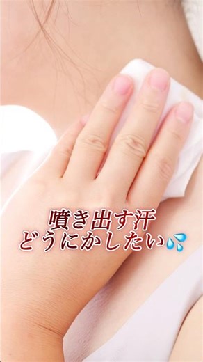 『汗っかきさん必見』塗るだけで汗を抑える！？ #汗 #汗臭 #汗のにおい #脇汗 #デオドラント #d-bar