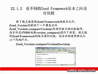 Zend Framework视频22 Zend_Version