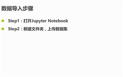 2_1_4数据导入python