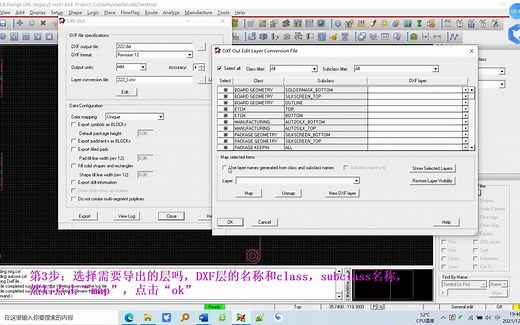Cadence Allegro板框导出DXF文件