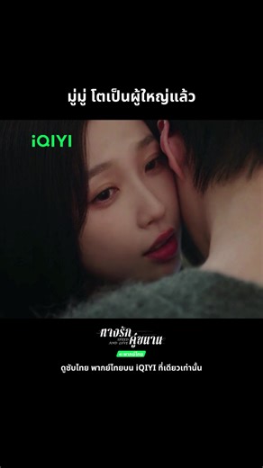 พัฒนาความสัมพันธ์ ‘ขั้นผู้ใหญ่’ ในซีรีส์จีน