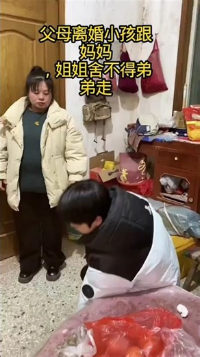 🇨🇳 童年离散：姐弟分开姐姐不舍 🇬🇧 Childhood Apart: Sister Reluctant to Let Brother Go
