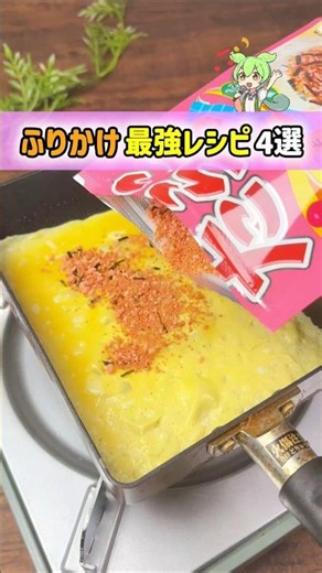 [Revolutionary] 4 Ultimate Recipes Using Furikake
