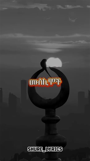 አላሁመ ሰሊ ወሰልም አላ ነቢይና መሀመድ በበለጠ የእምነት ፕሮታይትግ፣ ወቅታዊ ዝርዝር ቪዲዮ