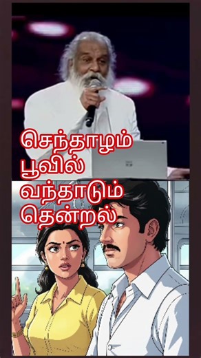 செந்தாழம் பூவில் #sbphits #hitsong #ilayarajamelodyhits #popularsong #suryadevan323