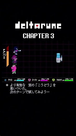 【DELTARUNE】Chapter3で強いとされている敵がまさかのこちら #deltarune #undertale #ゲーム実況