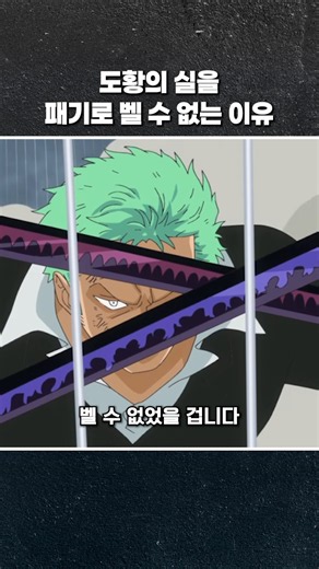 Why Doflamingo's Threads Cannot Be Cut with Haki