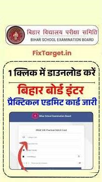 Bihar Board 12th Practical Admit Card | Bihar Board 12th Practical Admit Card Download Kaise kare