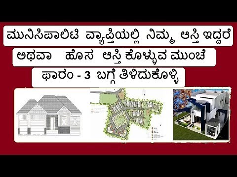 SITE FORM NO 3 DETAILS IN KANNADA