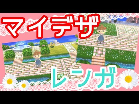 とびだせどうぶつの森実況｜マイデザインQRコード可愛い村づくりとび森#34