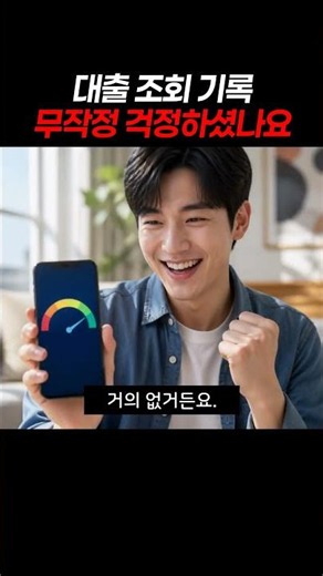 대출조회 여러 번 했다면 꼭 보세요! 은행도 조회기록을 확인할까요?