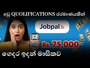 Jobpal.lk එකෙන් ගෙදර ඉඳලා Rs.75,000+ දැනටමත් ඉපයෙනවද? 💻 Sinhala Guide to Real Data Entry Jobs 2025!