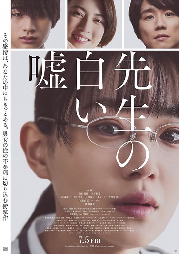 風間俊介「初めて役を愛せないかも」…奈緒主演『先生の白い嘘』猪狩蒼弥＆三吉彩花ら登場の予告編 | cinemacafe.net