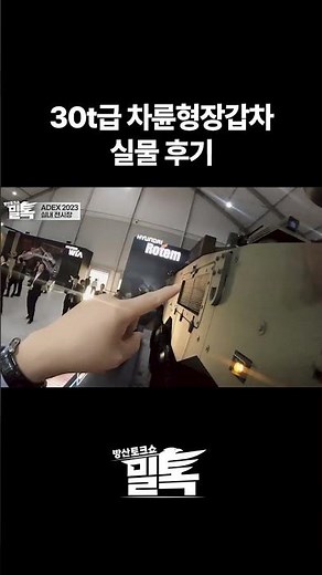 [Miltalk] Is the 30-ton wheeled armored vehicle actually this big??