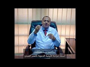 ماذا تعرف عن تحليل - D Dimer .. أ.د- أحمد سيد مصطفى