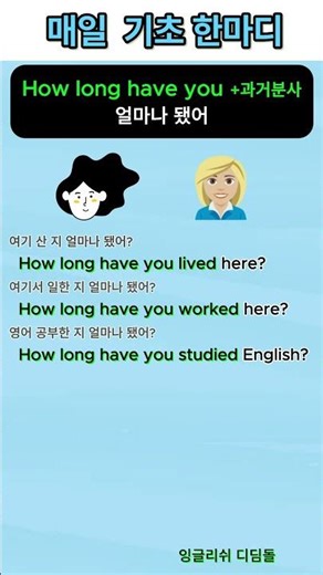 [Beginner-Intermediate] How Long Have You + Past Participle ? : How long has it been? : Essential...