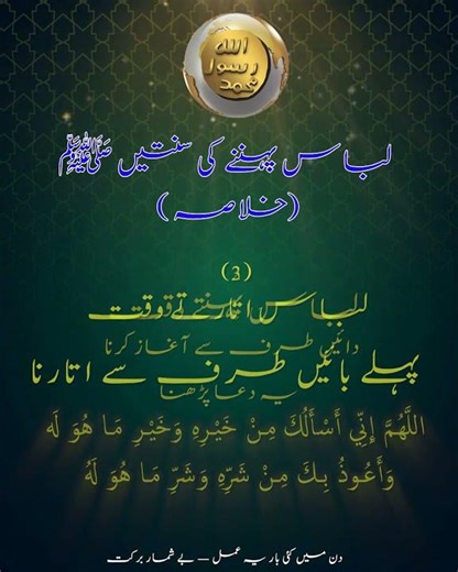 لباس پہننے کی سنتیں | Sunnahs of Wearing Clothes in Islam | Sunnah Guide