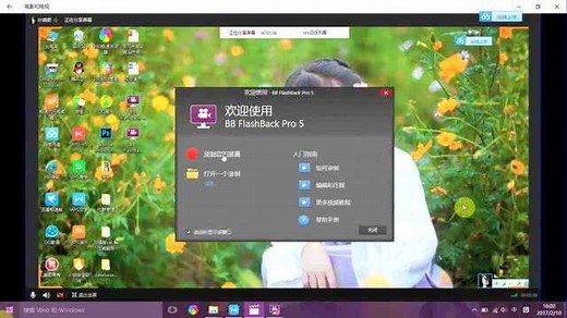 BB FlashBack Pro 5 Player录制教程