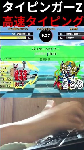 【タイピンガーZ】競技タイパーの超絶技巧がやばすぎたwwww #タイピング #keyboard #バズれ#野獣先輩 #ゲーム #タイピンガーz #超絶技巧 #高速タイピング #続きは概要欄から