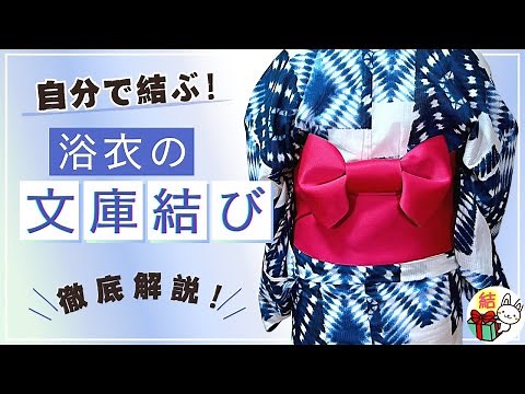 Easy to understand! Yukata "Bunko Musubi" - How to tie your obi yourself / How to tie guide ~ How...