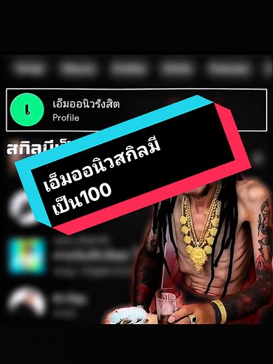 เอ็มออนิวสกิล: แนวโน้มใหม่ในโลกดนตรี