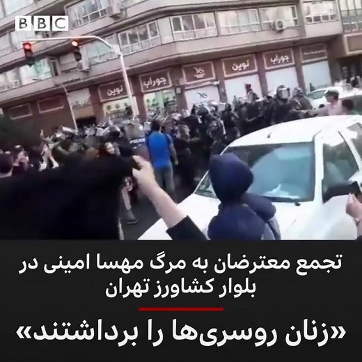درگذشت مهسا امینی: زنان معترض در تهران روسری‌ها را برداشتند