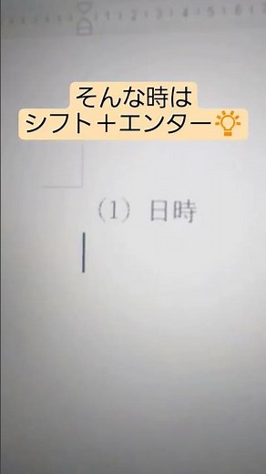 【Word】パソコン便利機能 段落番号入力
