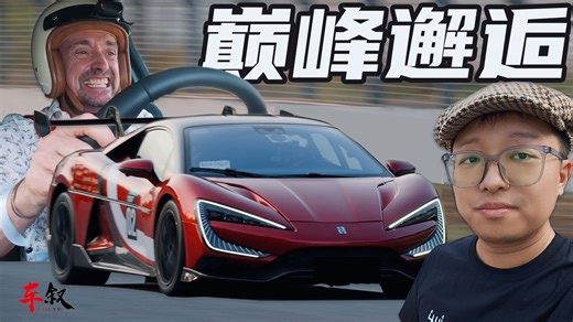 3000马力！我竟让全球顶级车评人开上了世界最快的跑车？！