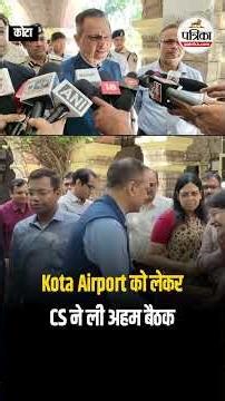 KOTA पहुंचे मुख्य सचिव, AIRPORT मामले पर ली अहम बैठक