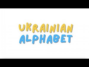 Ukrainian alphabet: how to read Ukrainian letters?